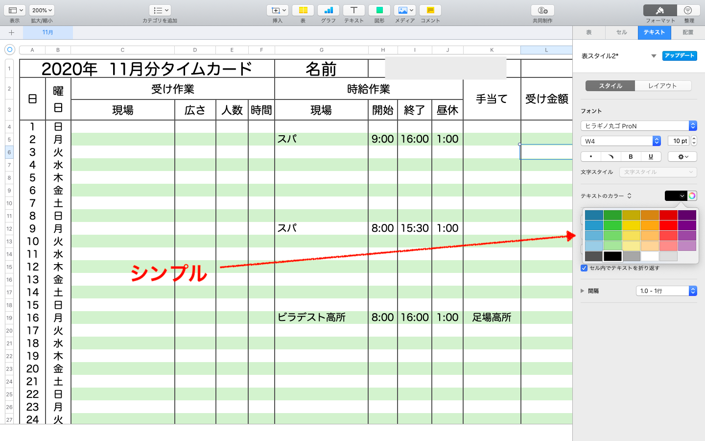 Numbersに慣れたら有料exceは不要になる エムケン ブログ