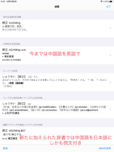 検索タブのアプリで中国語を日本語で説明する辞書が追加した Iphone 賢く生きる ブログ