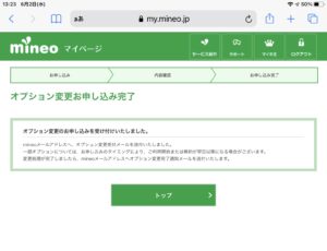 Mineo パケット放題plus で固定回線の代わりになるか試してみた エムケン ブログ