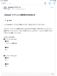 Mineo パケット放題plus で固定回線の代わりになるか試してみた エムケン ブログ