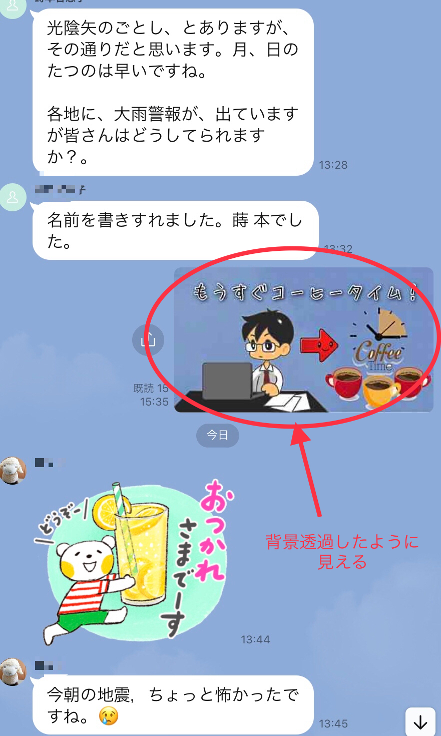 Lineで背景透過は無理 でもこうすれば見た目バッチリ エムケン ブログ